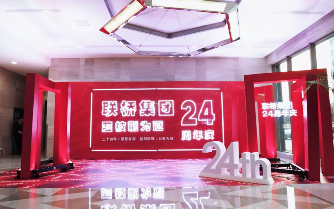 尊龙凯时集团喜迎24岁生日——尊龙凯时24周年 披荆为冠