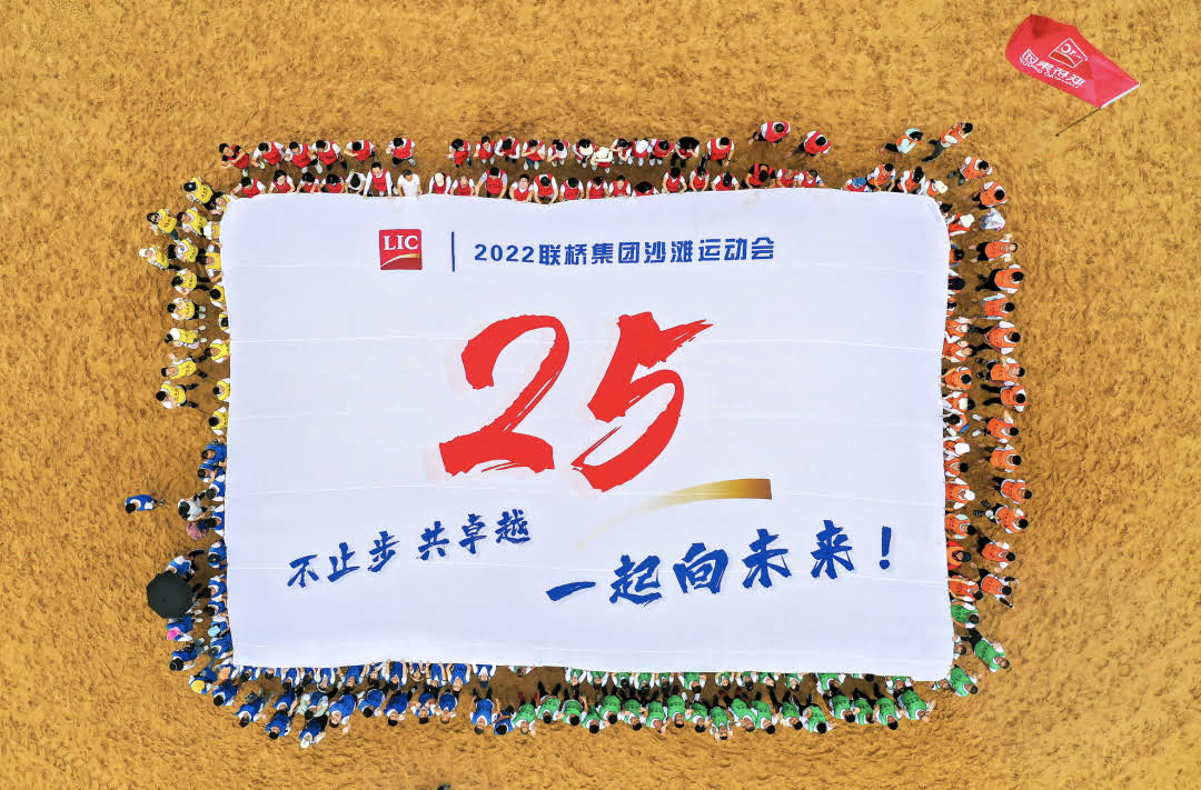 尊龙凯时集团2022沙滩运动会 | 不止步 共卓越 一起向未来