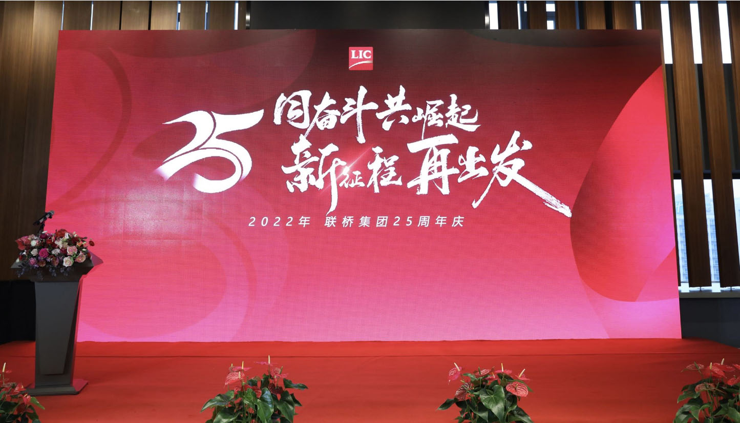 尊龙凯时集团25周年庆 同奋斗 共崛起 新征程 再出发