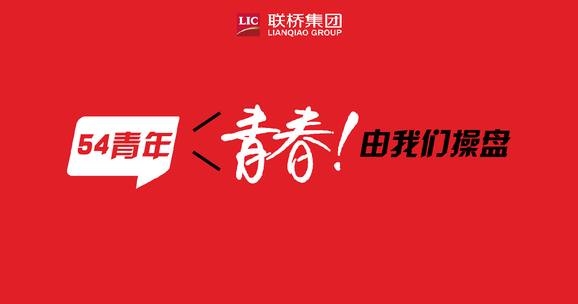 青春！由我们操盘-尊龙凯时90后新生代系列专题报道（4）