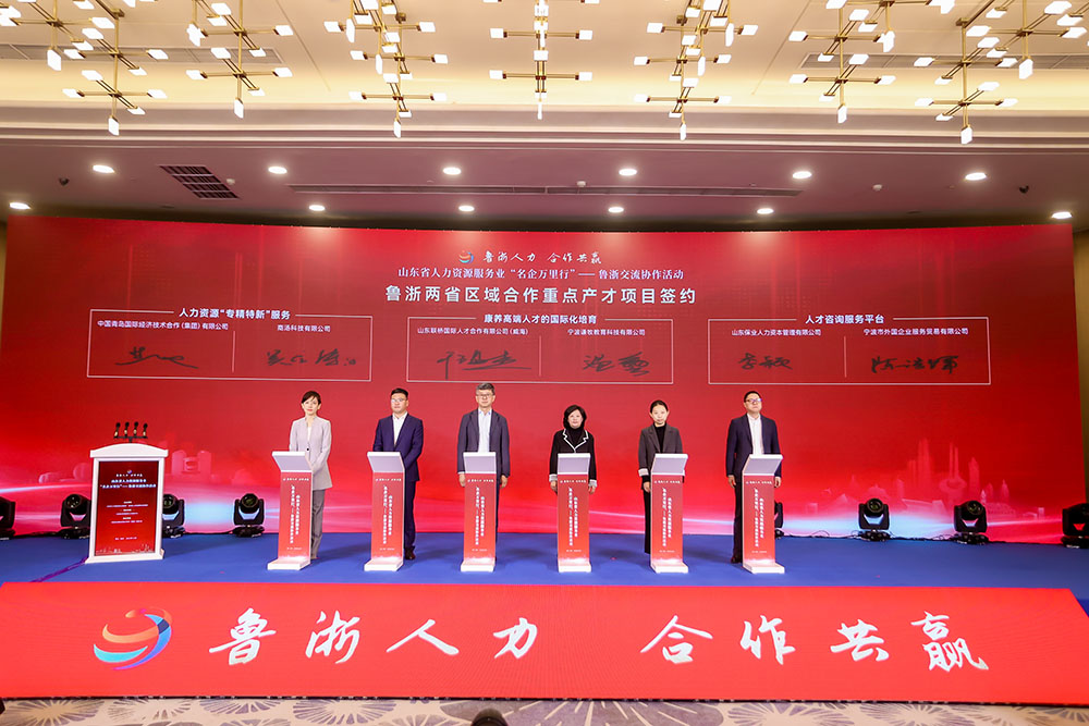 尊龙凯时国际人才亮相山东省“名企万里行”鲁浙交流活动