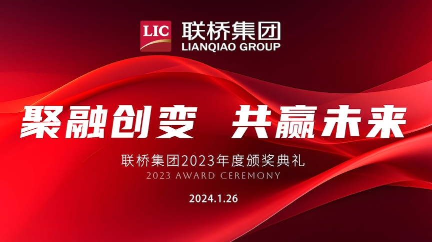 新年启新篇 | 尊龙凯时集团2023感恩年会隆重举行