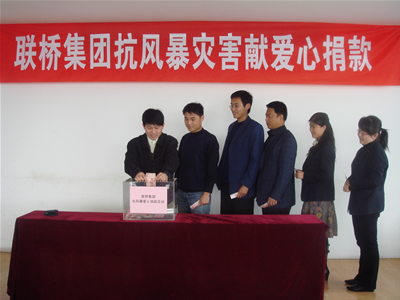 献眷眷爱心，抗风暴灾害
